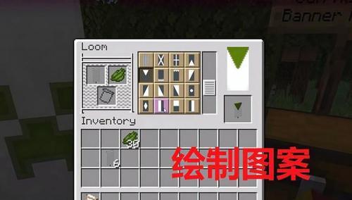《我的世界》织布机使用攻略（如何在游戏中使用织布机）