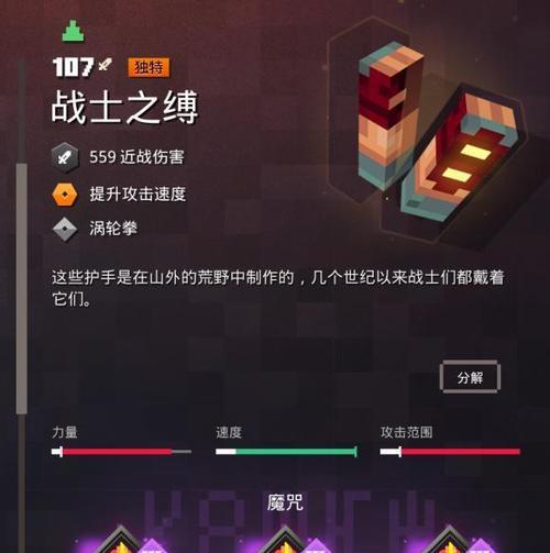 《我的世界地下城-刷高装等级装备大全攻略》（轻松get高级装备）