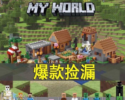 《我的世界》村民交易表详解（了解村民交易的方法和规律）