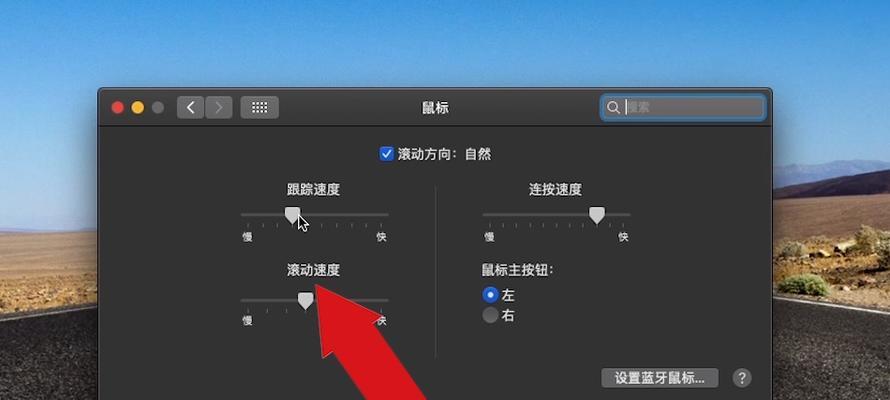解决使命召唤10鼠标飘的问题（如何降低鼠标速度值）