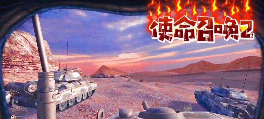 《使命召唤18先锋战役》老兵难度通关技巧全攻略（超详细教你如何在老兵难度下轻松通关）