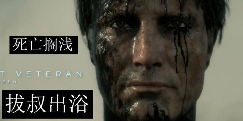 《以死亡搁浅》拔叔击杀攻略（挑战难度大）