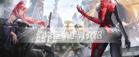 幻塔安娜贝拉上线时间是什么时候？上线时间有哪些？