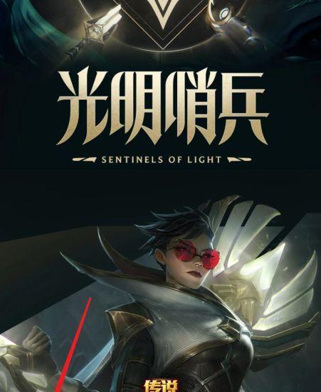 LOL光明哨兵系列皮肤有哪些？皮肤一览是什么？