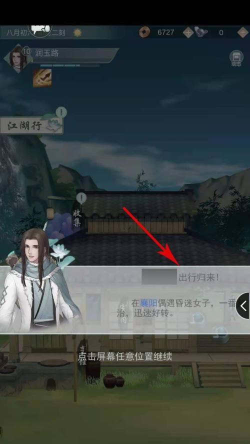 江湖悠悠出行时间全攻略是什么？出行时间攻略有哪些？