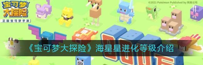 宝可梦大探险毛球食谱怎么进化？进化攻略有哪些？