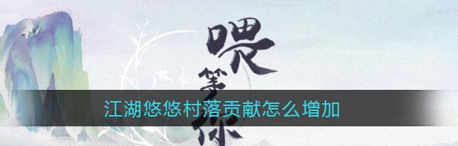 江湖悠悠花灯种子怎么开花？开花方法有哪些？
