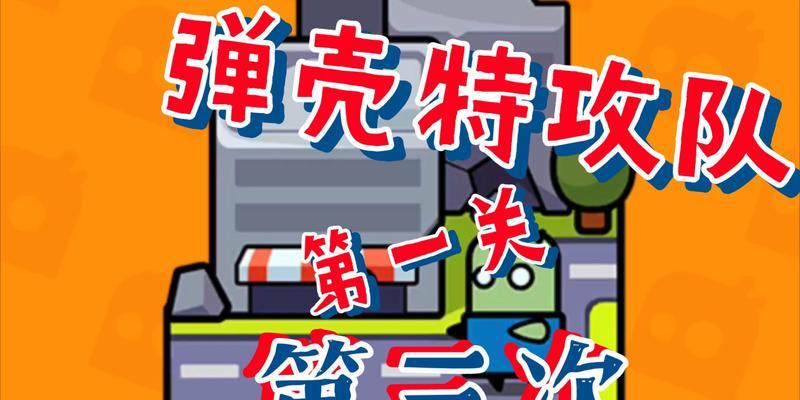 第二关有哪些通关技巧？难点在哪里？
