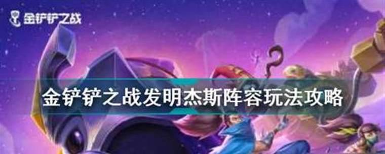 虚空6刺怎么玩？阵容搭配有哪些技巧？