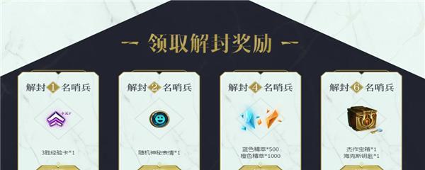 光明哨兵事件上线时间是什么时候？事件内容和奖励是什么？