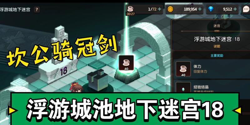 坎公骑冠剑边界迷宫怎么玩？迷宫玩法有哪些技巧？