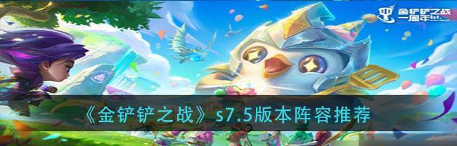 金铲铲之战口令码有哪些？最新口令码是什么？