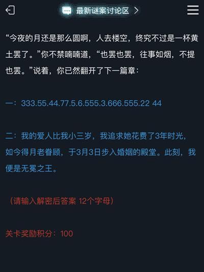 犯罪大师安静的死神的凶手是谁？凶手答案是什么？