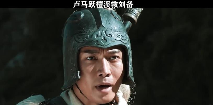 的卢马是刘备还是关羽的坐骑？的卢马的主人是谁？