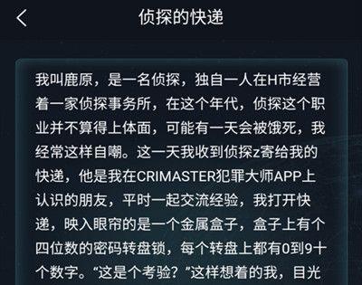 犯罪大师赫兹酒店死亡案凶手是谁？赫兹酒店案件真相是什么？