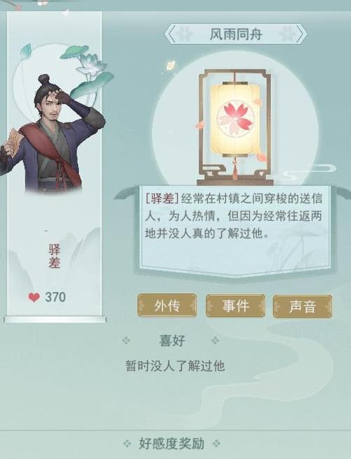 江湖悠悠南知味喜好是什么？南知味喜好有哪些？
