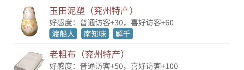 江湖悠悠南知味喜好是什么？南知味喜好有哪些？