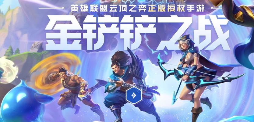 金铲铲之战体验服资格怎么申请？2024申请条件是什么？