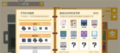 宝可梦大探险皮卡丘食谱有哪些？皮卡丘食谱是什么？