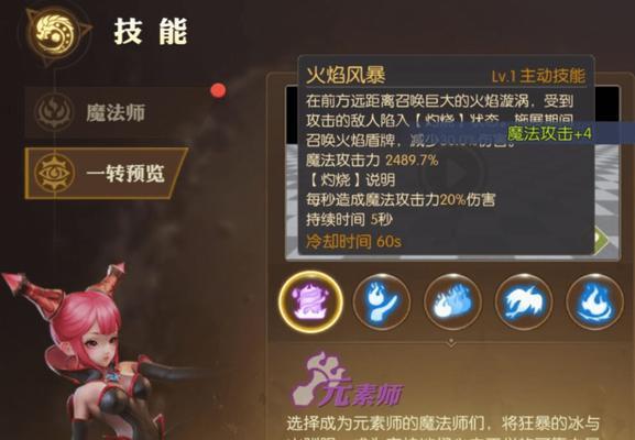龙之谷2元素师转职选什么？元素师转职推荐是什么？