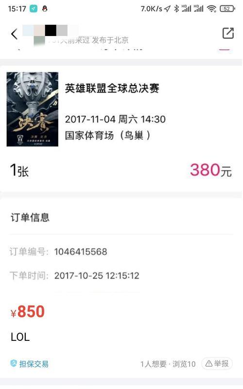 LOL比赛门票如何购买？