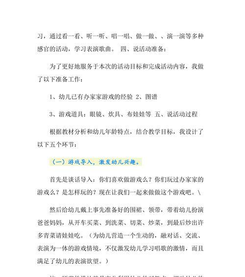 音乐游戏说课稿小班版本在哪里可以找到？