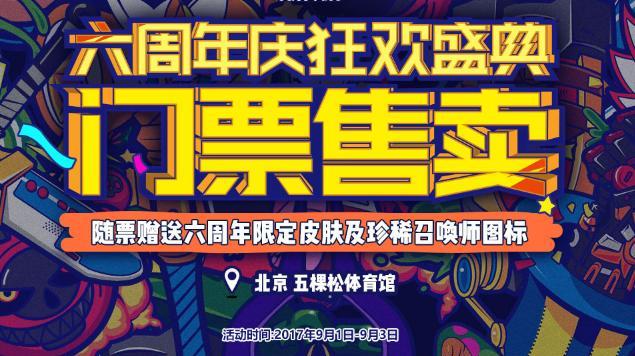 lol比赛门票购买途径是什么？