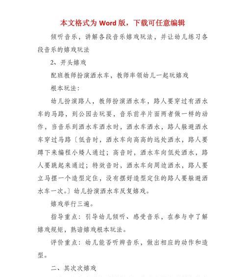 幼儿音乐游戏洒水车如何试讲？试讲教案应该包含哪些内容？