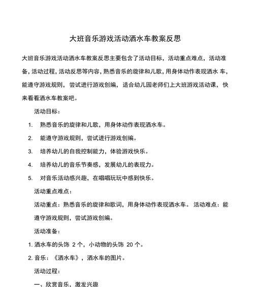 幼儿音乐游戏洒水车如何试讲？试讲教案应该包含哪些内容？
