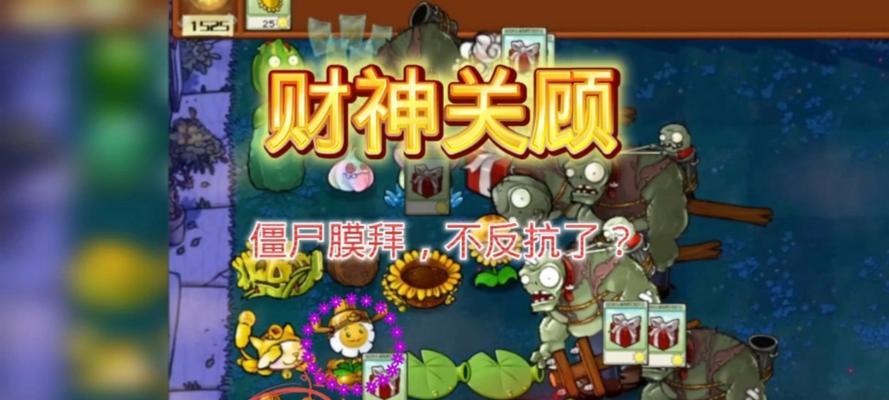 远古时代的植物大战僵尸游戏视频在哪里能找到？视频内容有哪些亮点？