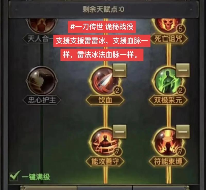 传奇世界手游血脉天赋如何选择？最新攻略是什么？