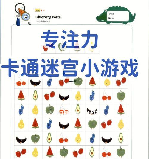 初二专注力训练游戏视频讲解完整版在哪里？如何观看？