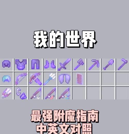 我的世界电脑版怎么获得附魔剑指令？附魔剑有哪些属性？
