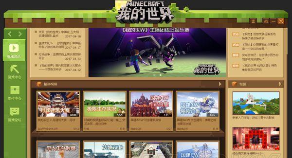 我的世界端游如何加入局域网房间？