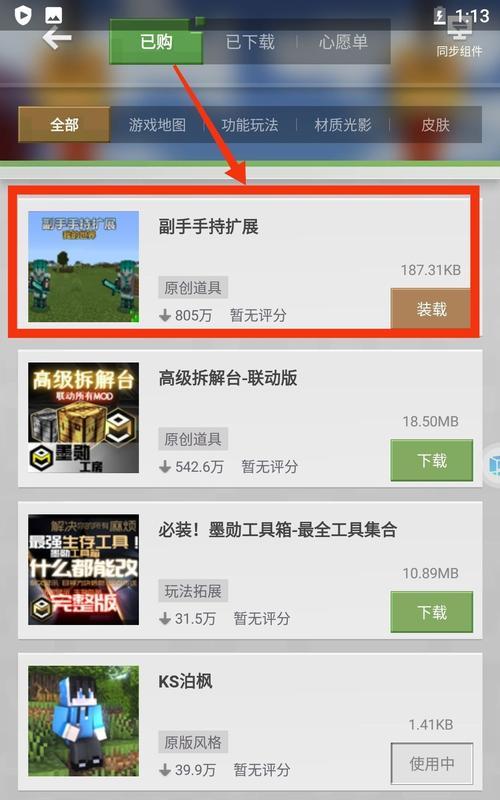我的世界手机版如何删除模组文件？