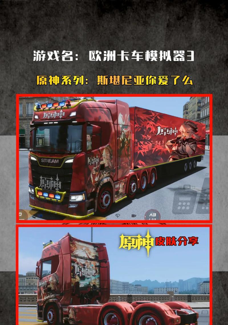 欧洲卡车模拟3手游的最新爆料有哪些？