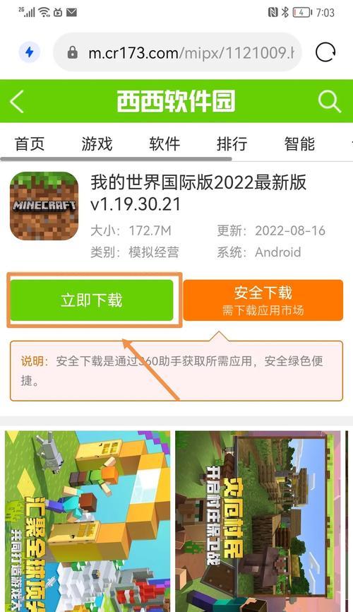我的世界国际版更换手机号如何操作？版本切换方法是什么？