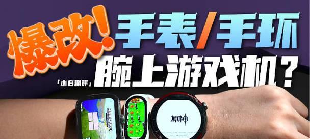 哪些游戏软件完美适配智能手表？手表游戏软件推荐有哪些？