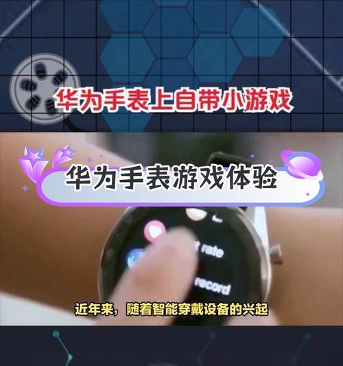 哪些游戏软件完美适配智能手表？手表游戏软件推荐有哪些？
