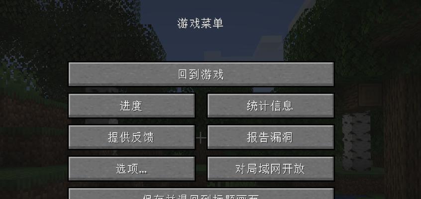 端游我的世界局域网设置位置在哪里？