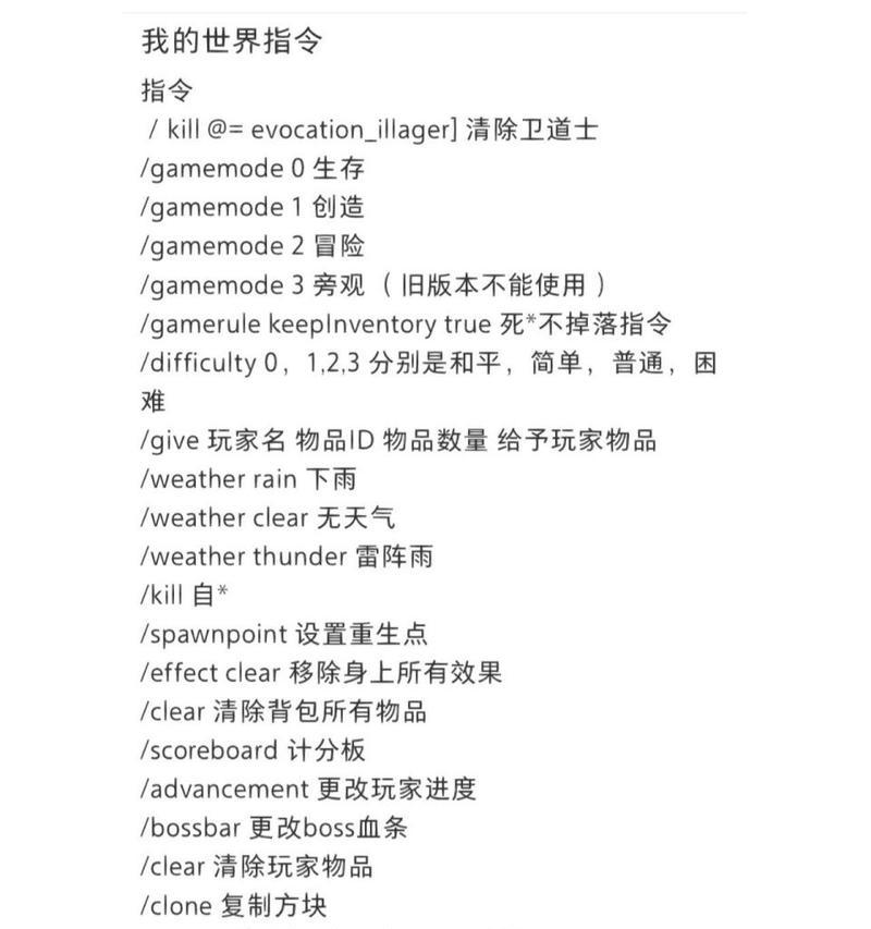 我的世界中如何通过指令修改模式？有哪些常用指令？