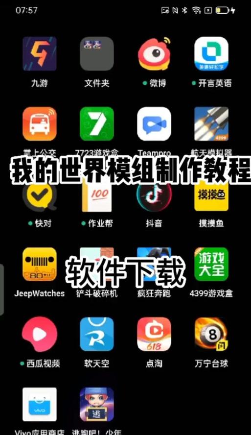 我的世界手机版如何删除模组功能？