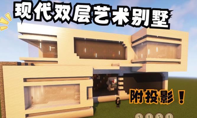 我的世界如何获得房子模组？模组效果如何实现？