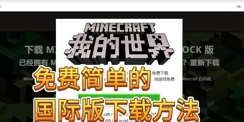 我的世界电脑版和手机中文版如何下载？下载步骤是什么？