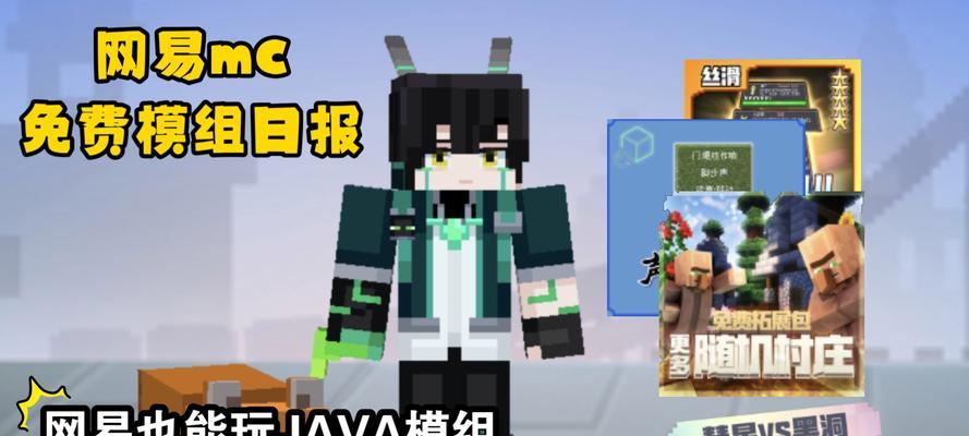 我的世界网易版方块模组如何制作？需要哪些步骤？