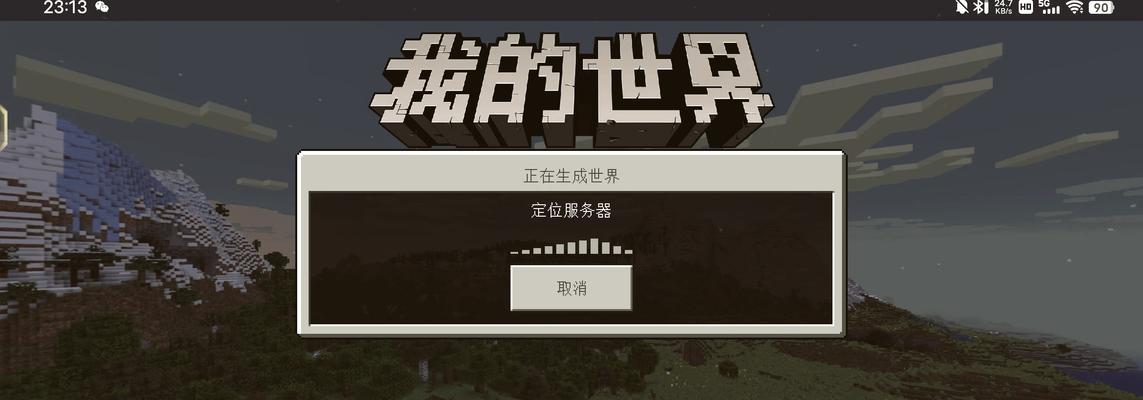 如何在局域网中加入我的世界端游房间？