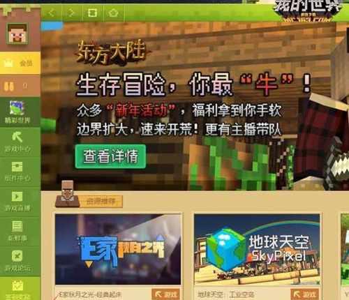 如何在局域网中加入我的世界端游房间？