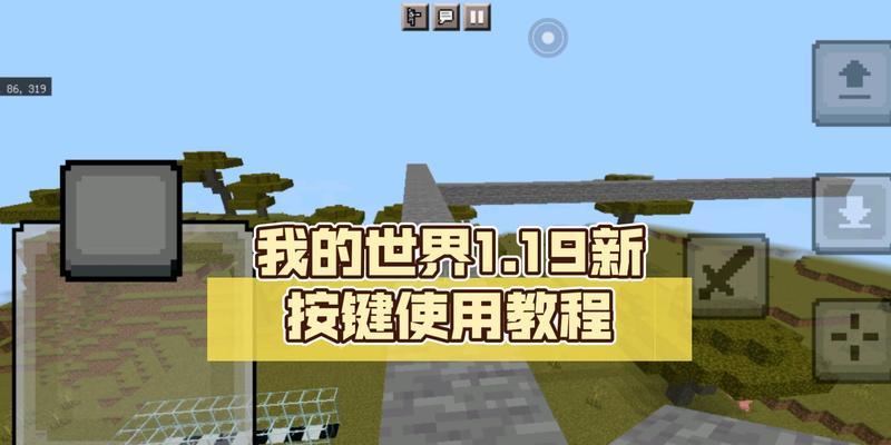 我的世界修改调试键位指令大小如何操作？有哪些步骤？
