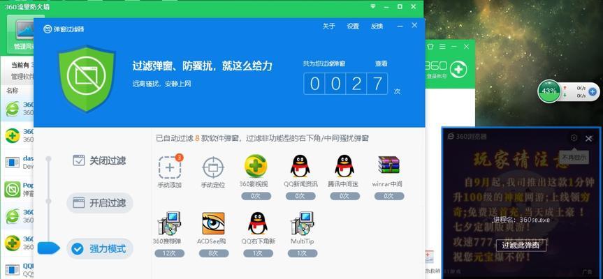 电脑桌面如何阻止游戏软件广告弹窗？有效方法有哪些？