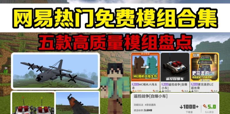 网易版我的世界方块模组有哪些功能？如何使用这些模组？